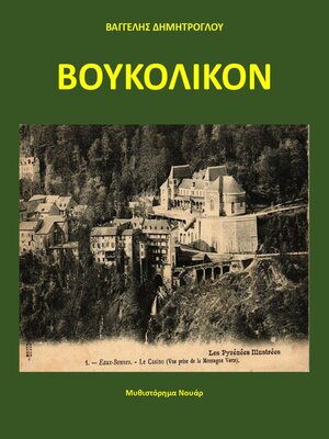 cover image of Βουκολικόν